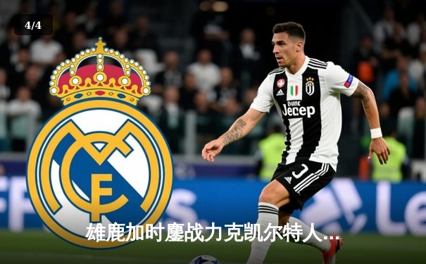 雄鹿加时鏖战力克凯尔特人 字母哥44+14+7献赛季代表作 - 4